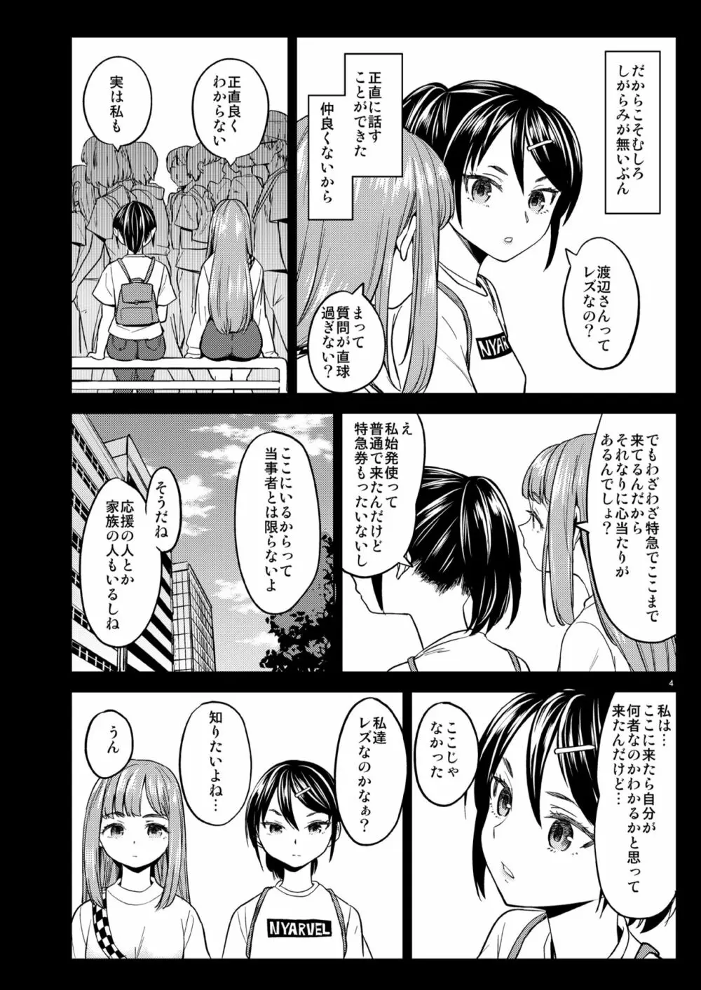 夏までの関係 - page5