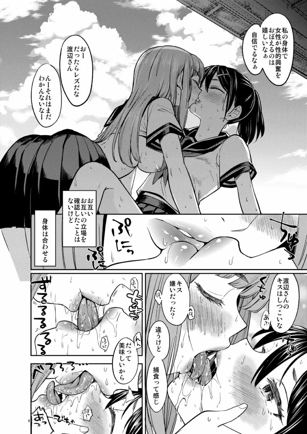 夏までの関係 - page7