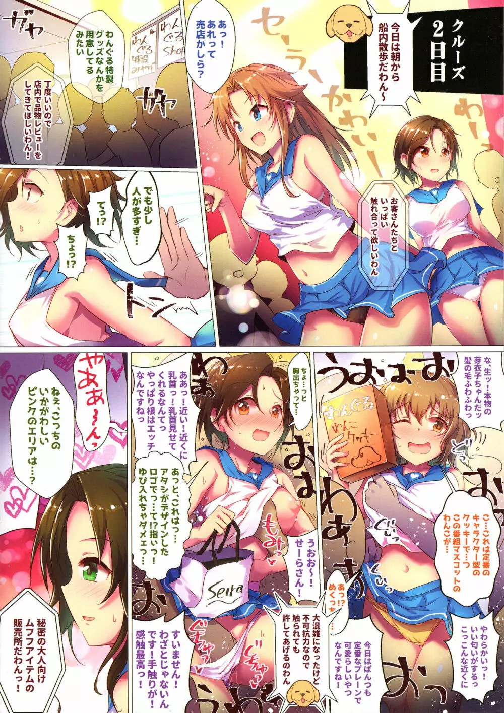 わんぐるっ!! - page14