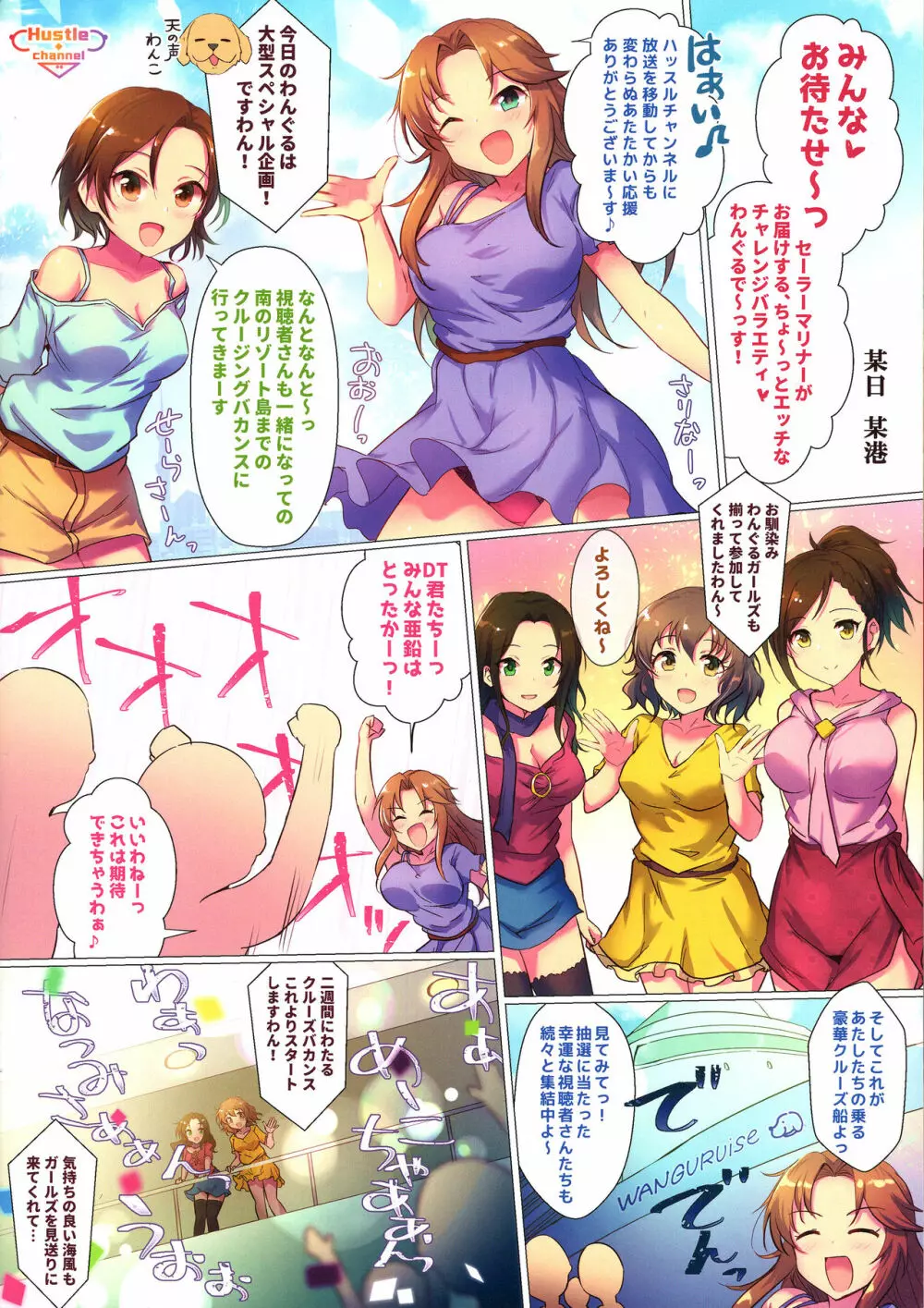 わんぐるっ!! - page2