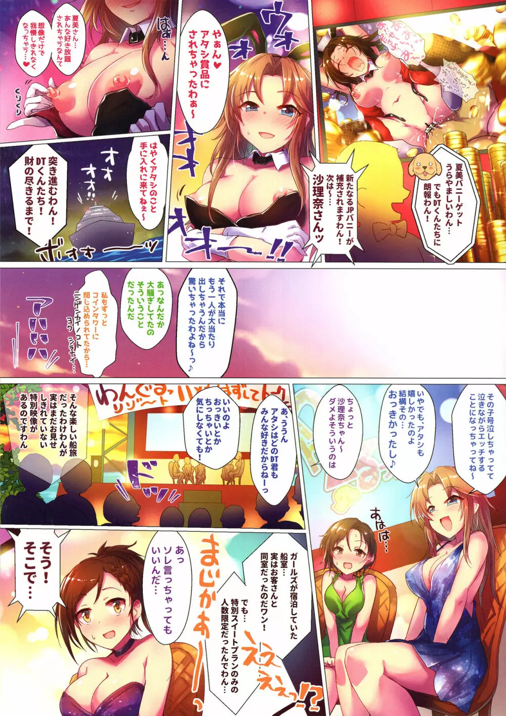 わんぐるっ!! - page29
