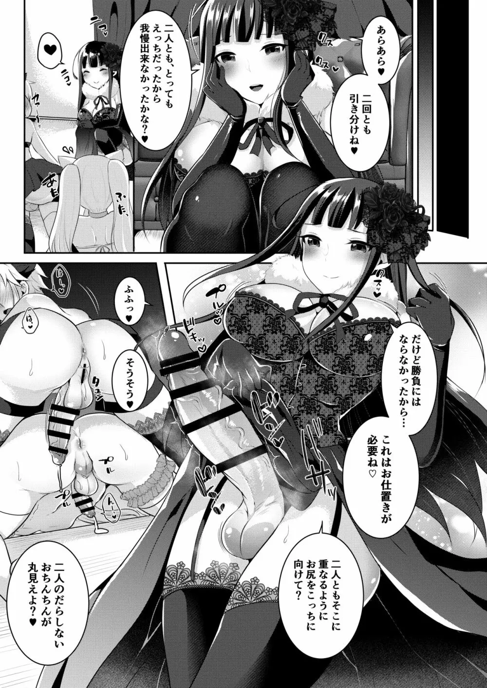 僕たちが一目惚れしたゴシックふたなりお姉さんには敵わない - page14