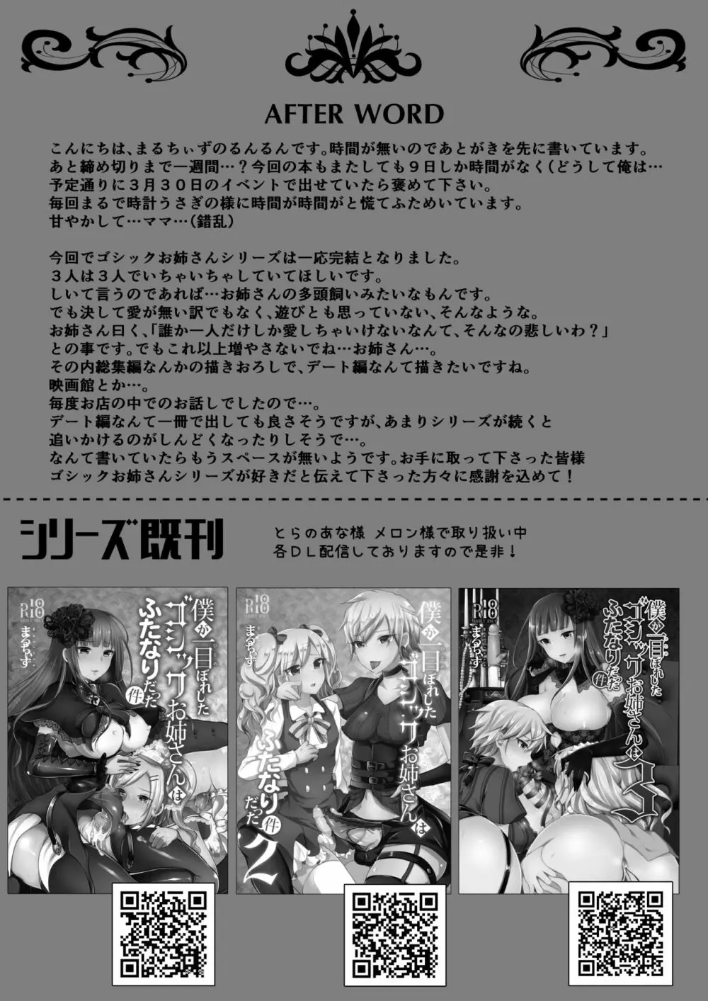 僕たちが一目惚れしたゴシックふたなりお姉さんには敵わない - page24