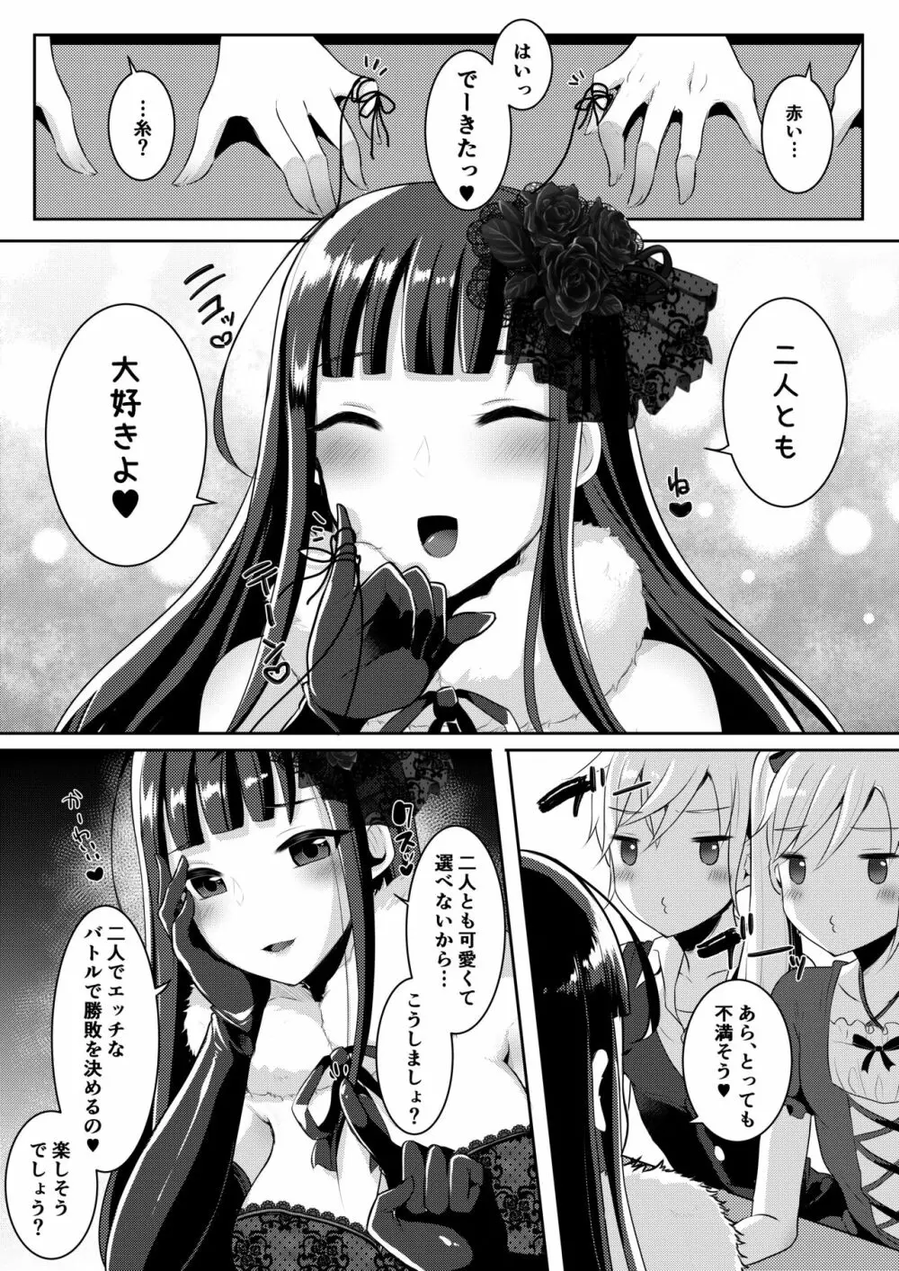 僕たちが一目惚れしたゴシックふたなりお姉さんには敵わない - page6