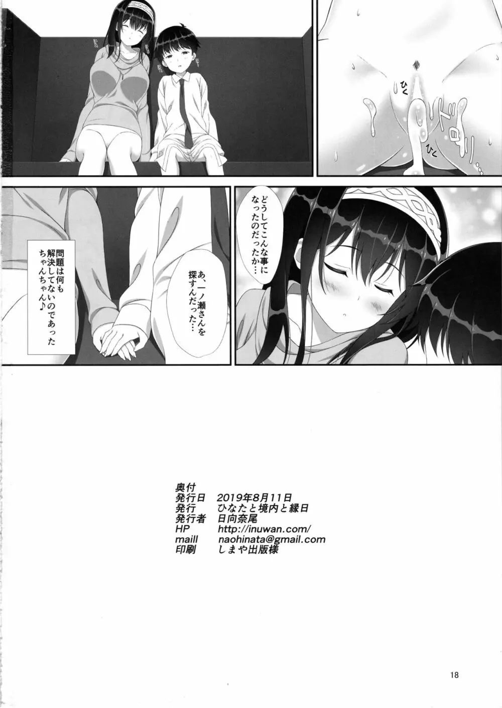 変なドリンクを飲まされて小さくなったプロデューサーが文香にあんなことをしてもらえる本 - page17