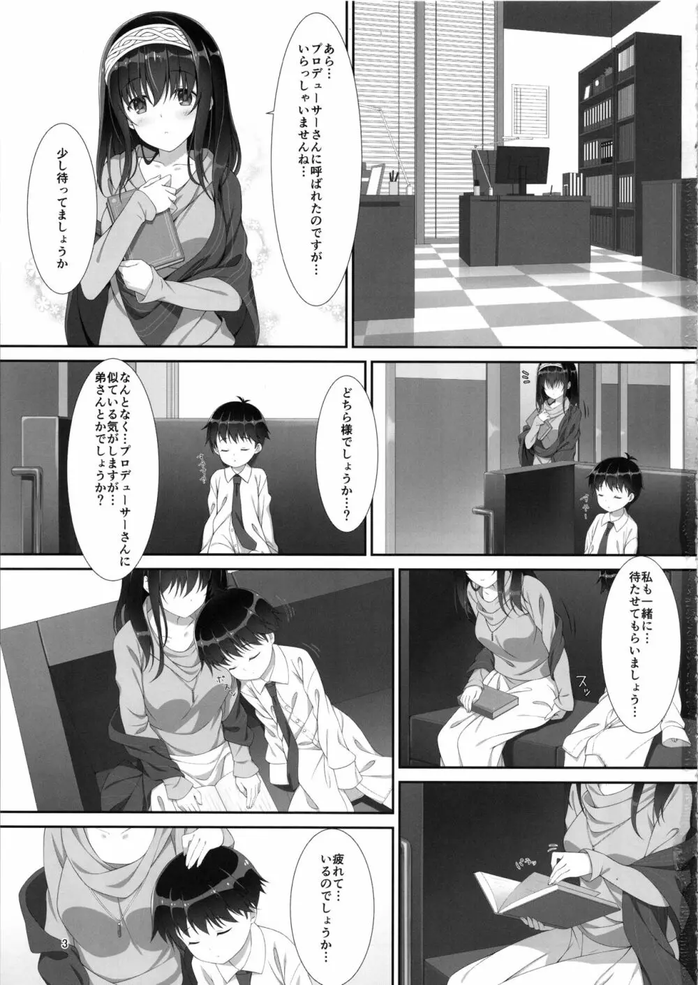 変なドリンクを飲まされて小さくなったプロデューサーが文香にあんなことをしてもらえる本 - page2