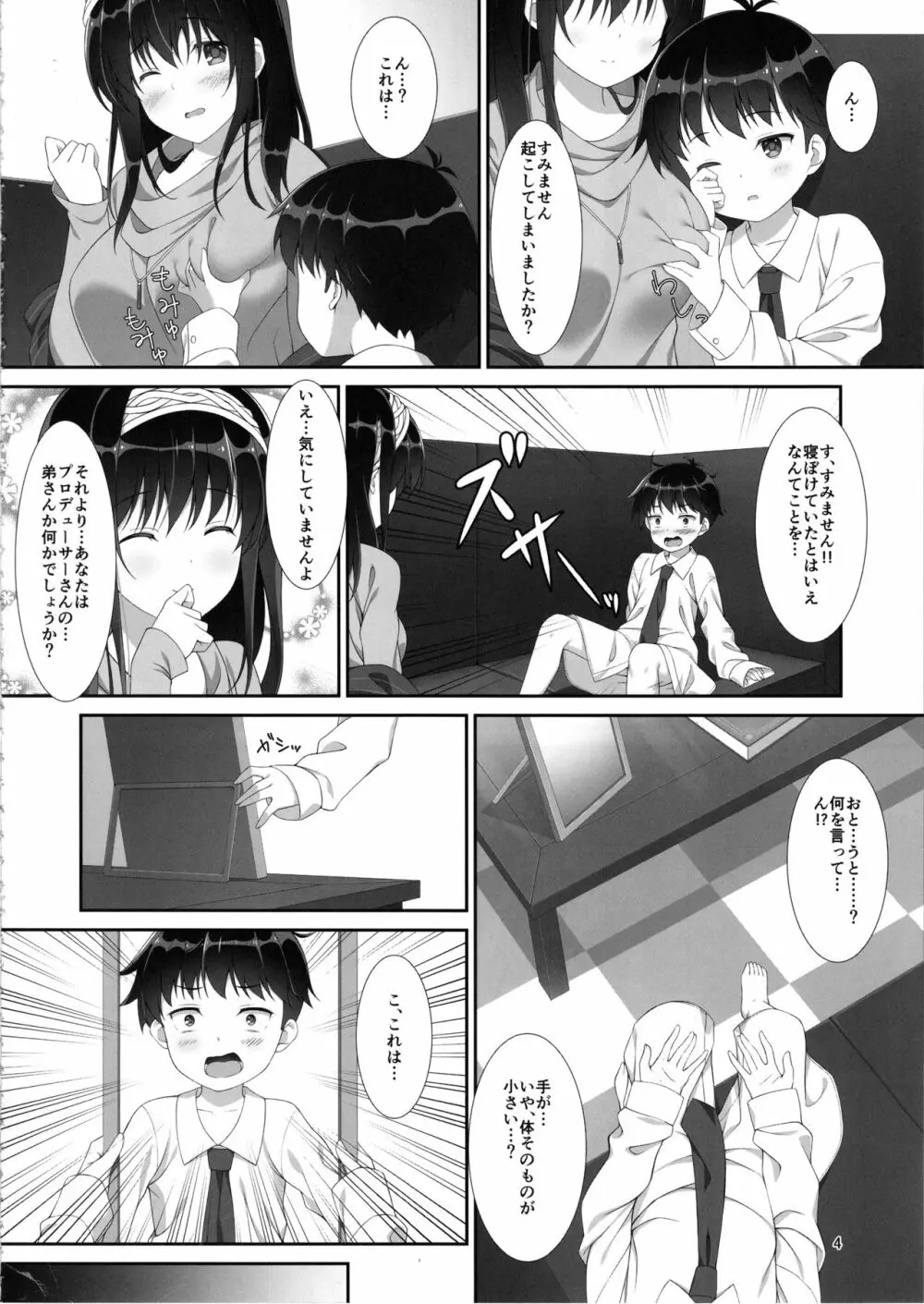 変なドリンクを飲まされて小さくなったプロデューサーが文香にあんなことをしてもらえる本 - page3
