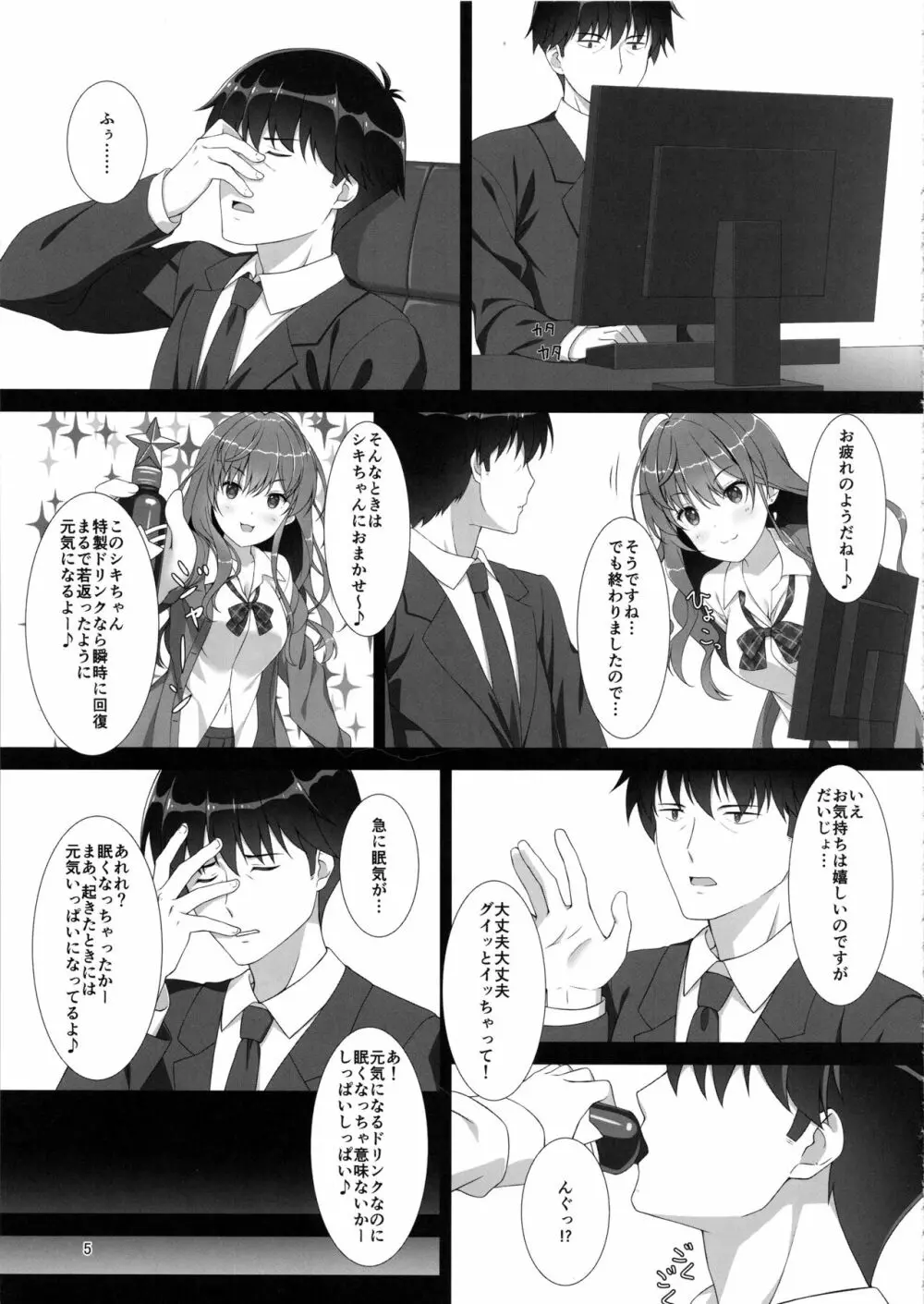 変なドリンクを飲まされて小さくなったプロデューサーが文香にあんなことをしてもらえる本 - page4
