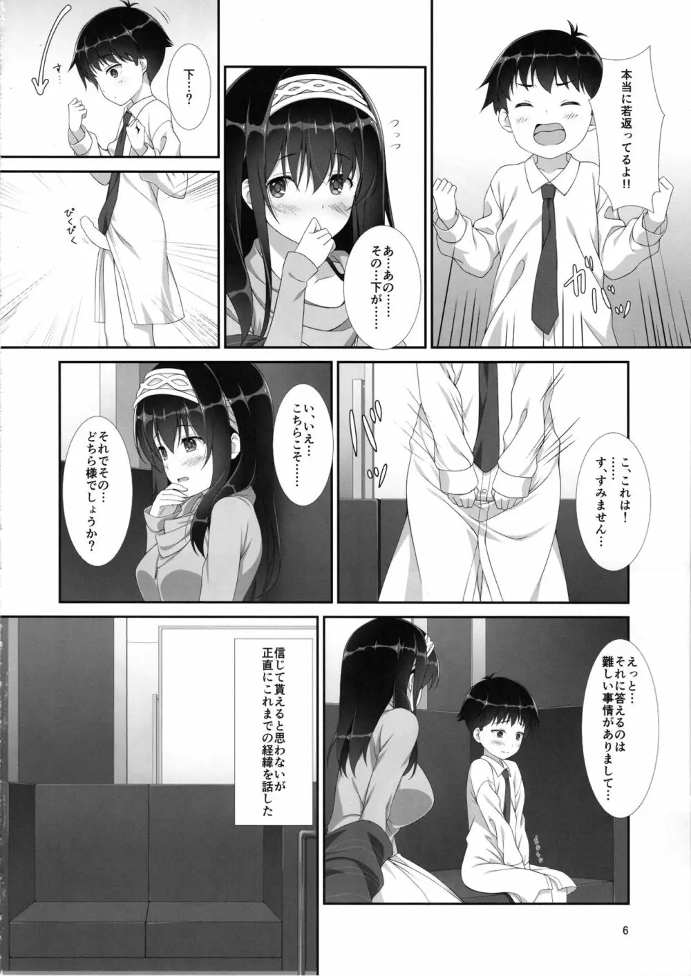 変なドリンクを飲まされて小さくなったプロデューサーが文香にあんなことをしてもらえる本 - page5