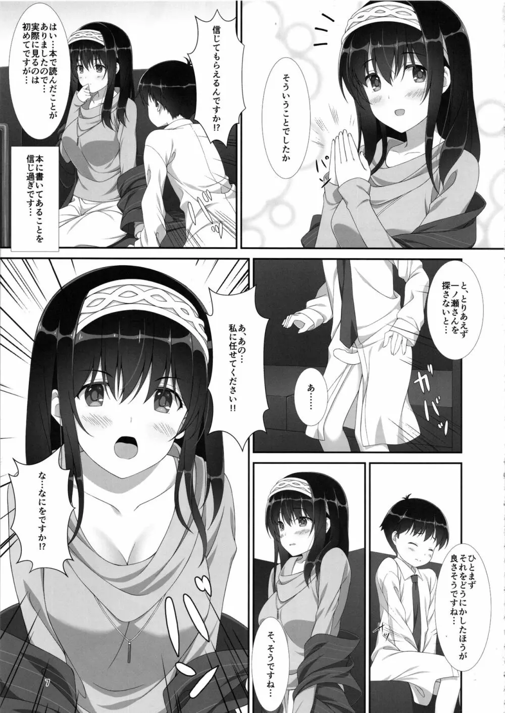 変なドリンクを飲まされて小さくなったプロデューサーが文香にあんなことをしてもらえる本 - page6