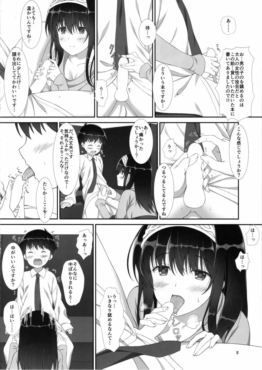 変なドリンクを飲まされて小さくなったプロデューサーが文香にあんなことをしてもらえる本 - page7