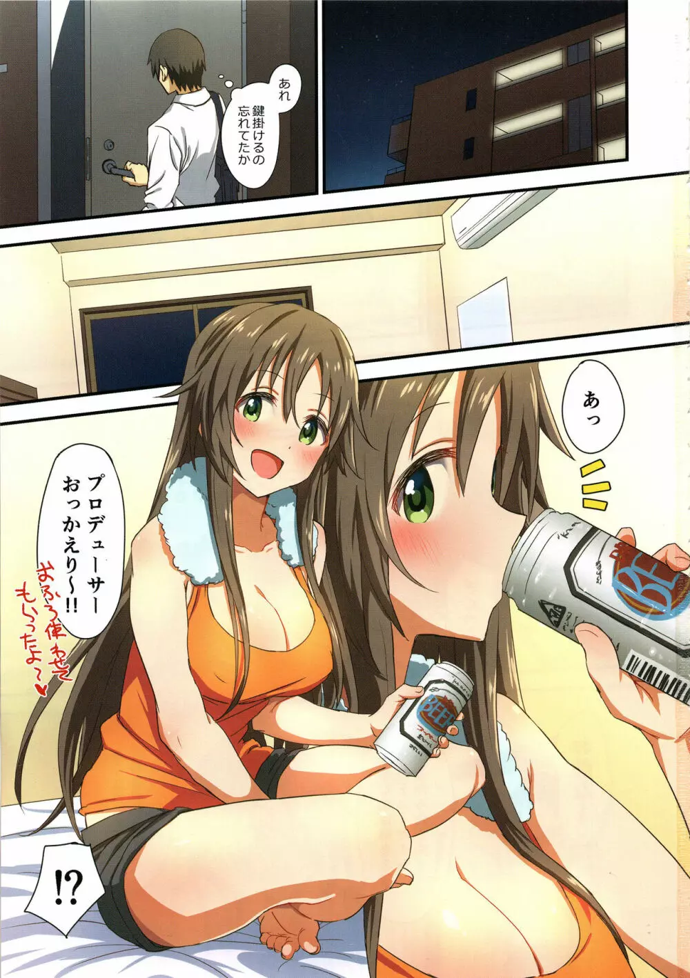 ぜんりょくホームイン! - page2