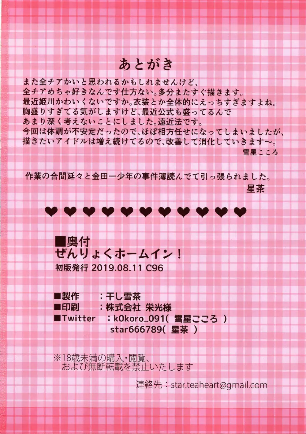 ぜんりょくホームイン! - page21