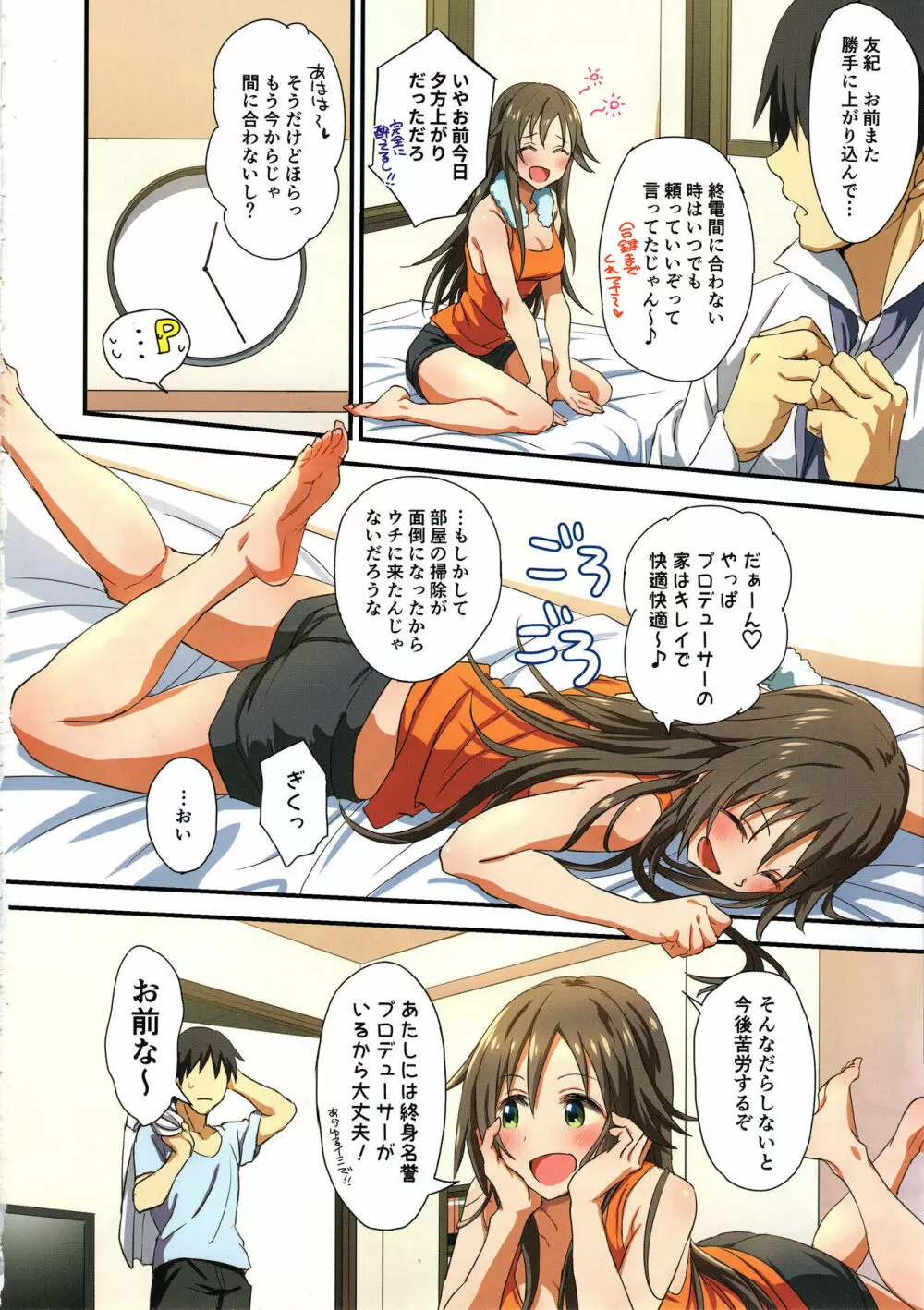 ぜんりょくホームイン! - page3