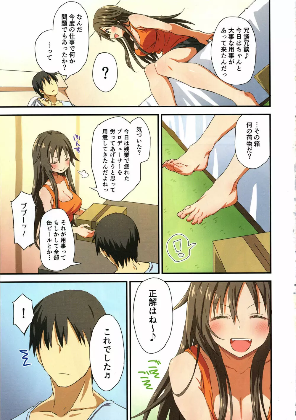 ぜんりょくホームイン! - page4