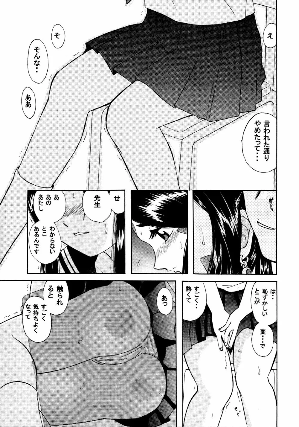 スクルドLesson 2 - page12