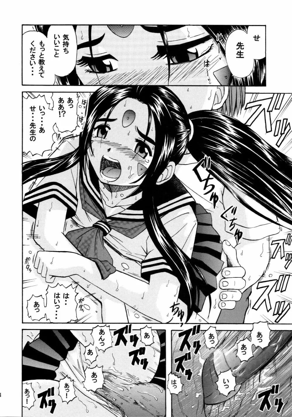 スクルドLesson 2 - page13