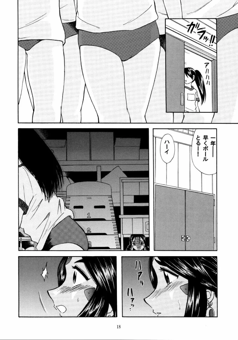 スクルドLesson 2 - page17