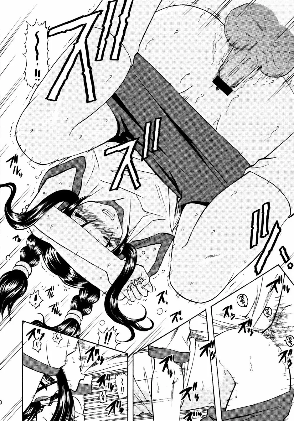 スクルドLesson 2 - page19