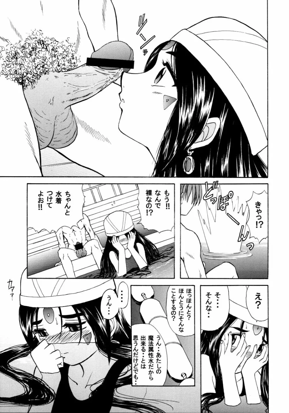 スクルドLesson 2 - page24