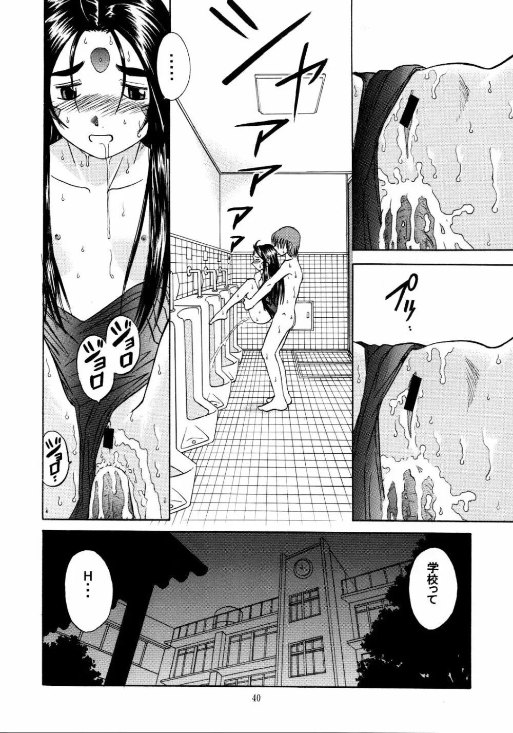 スクルドLesson 2 - page39