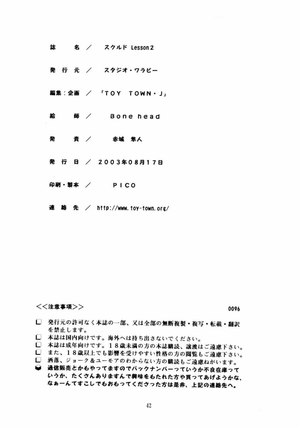 スクルドLesson 2 - page41