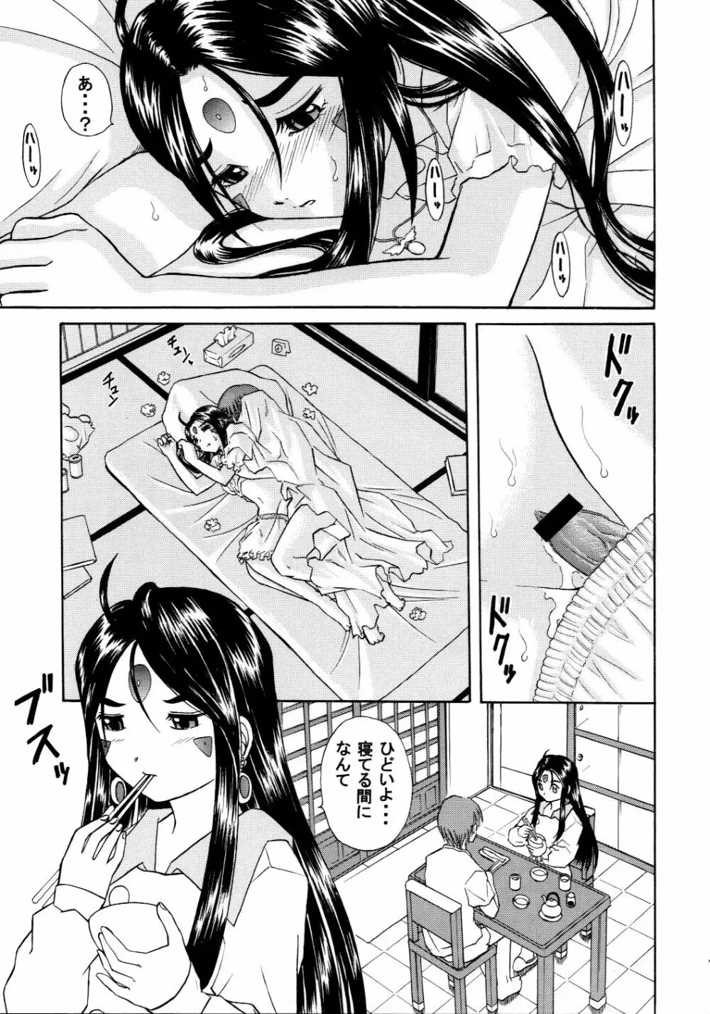 スクルドLesson 2 - page6