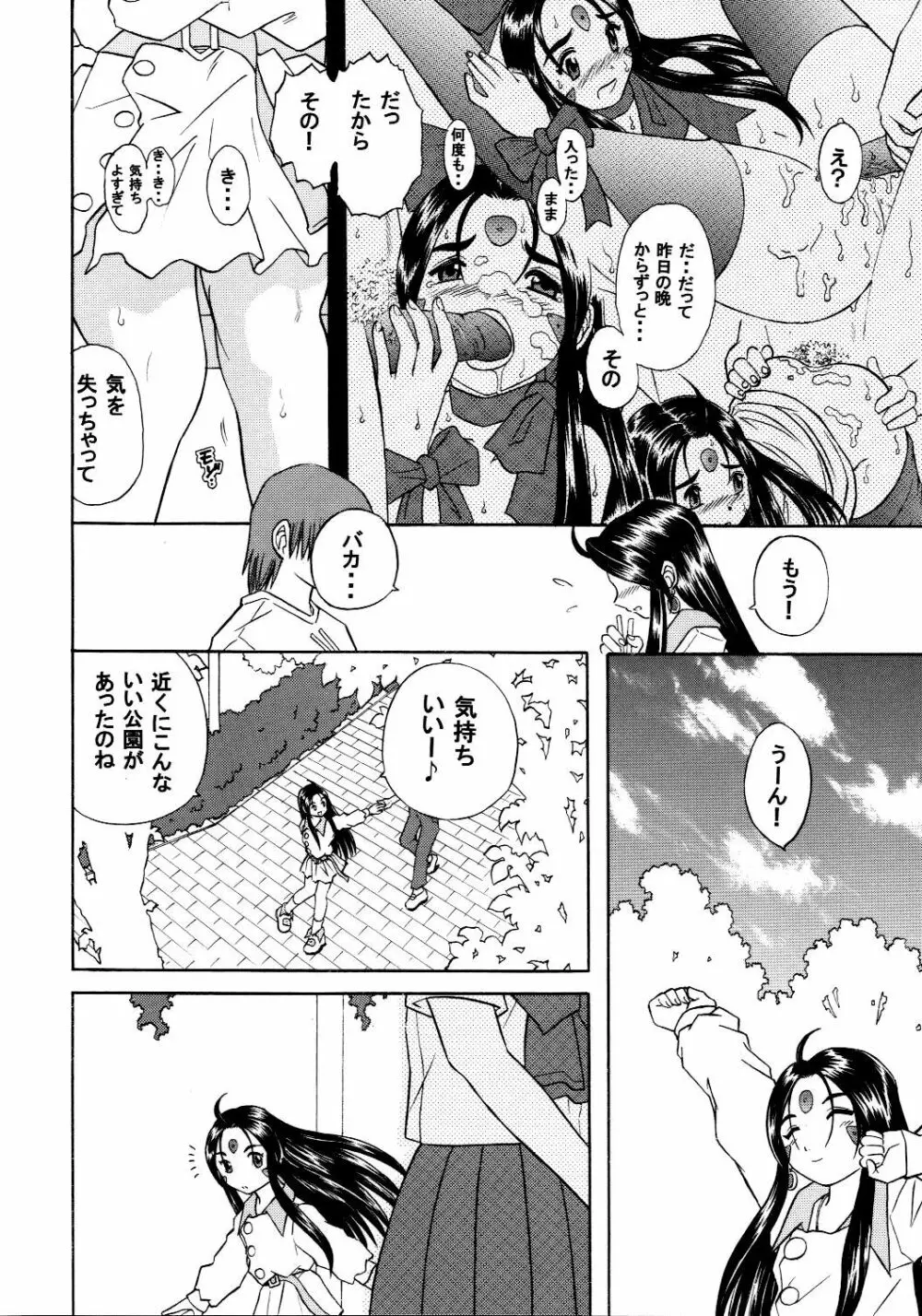 スクルドLesson 2 - page7