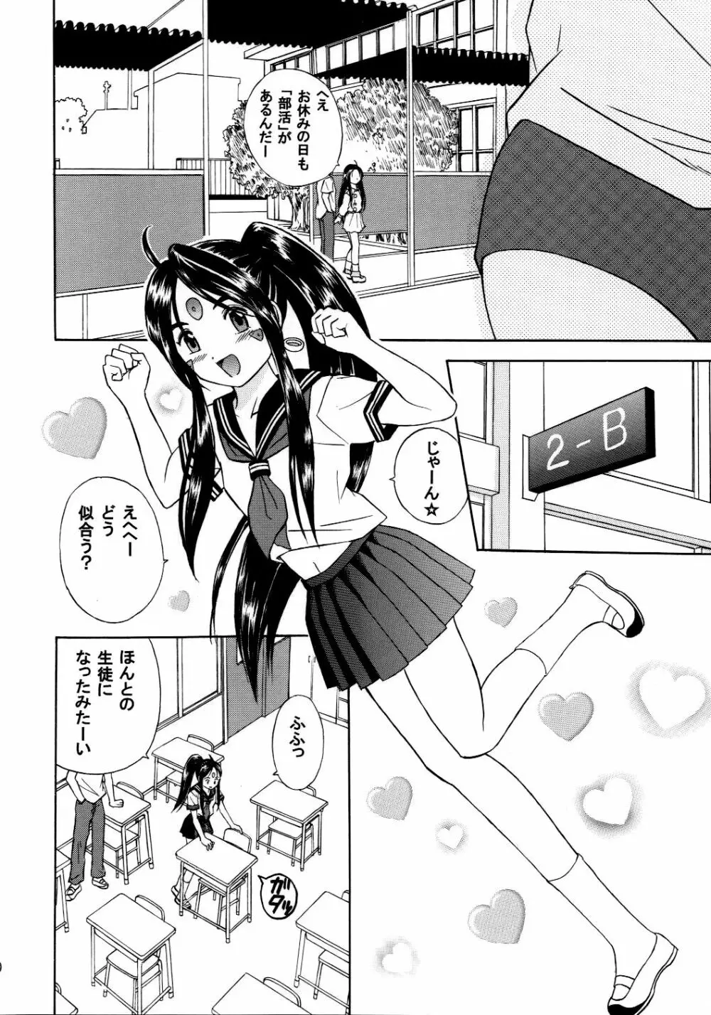 スクルドLesson 2 - page9