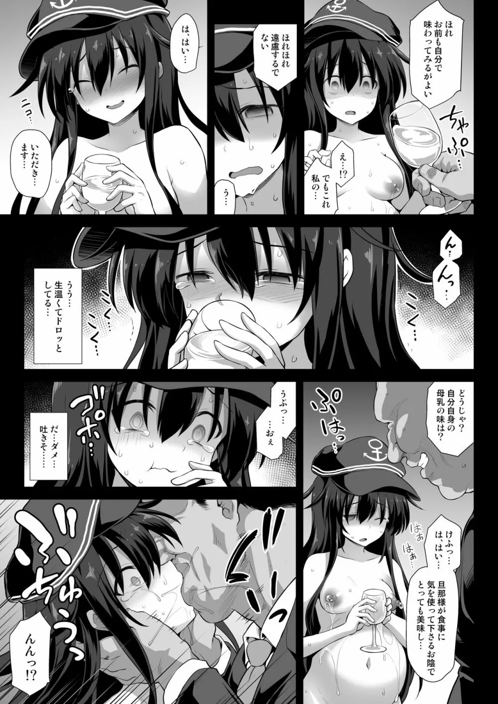 艦娘着妊 永続妊娠奴隷暁 - page21