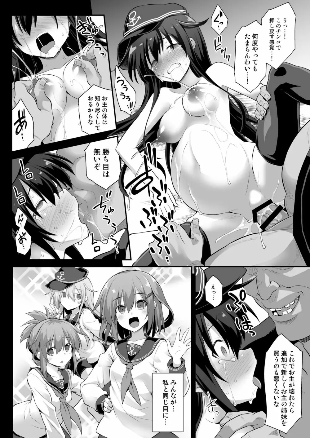 艦娘着妊 永続妊娠奴隷暁 - page32