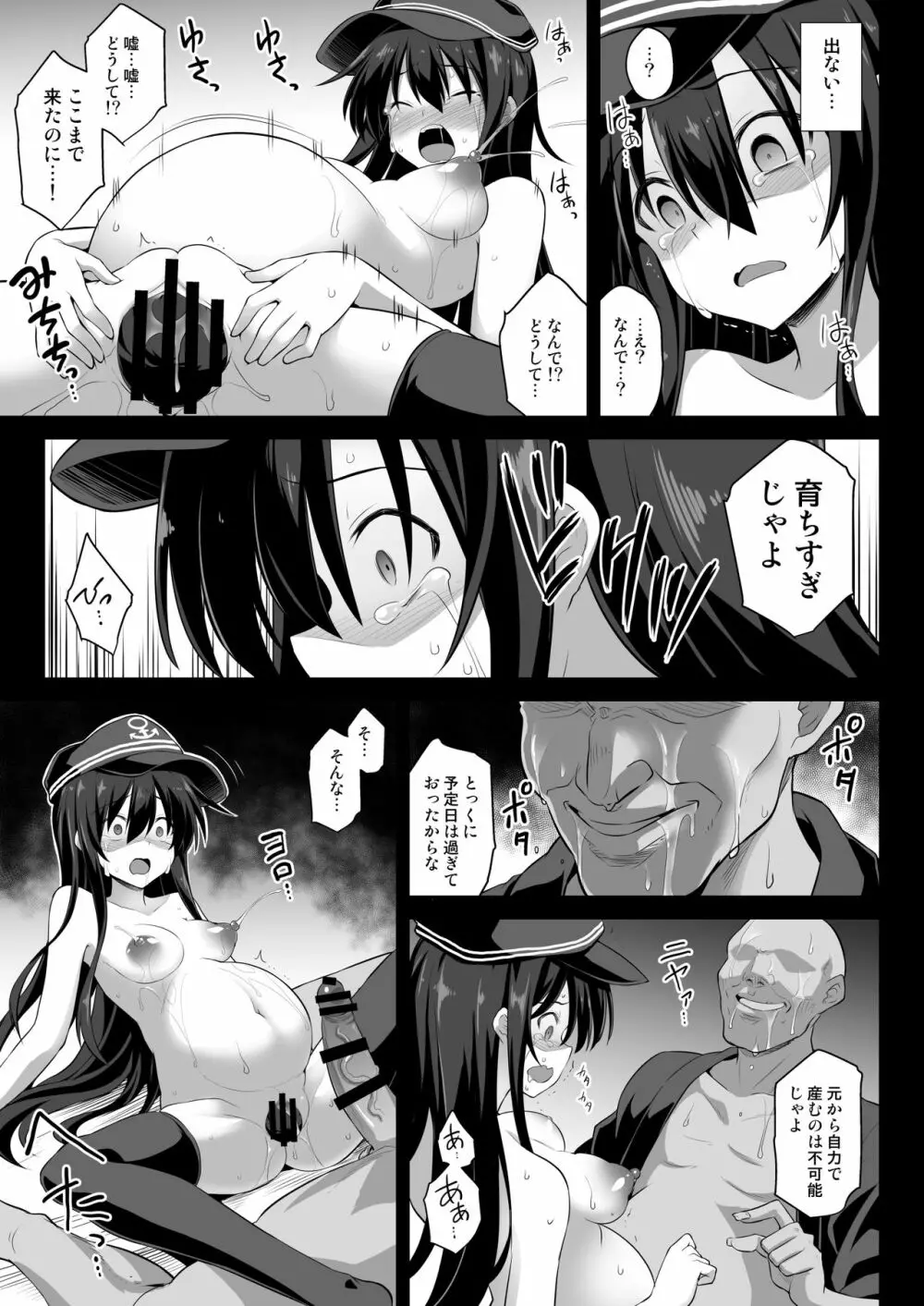 艦娘着妊 永続妊娠奴隷暁 - page37