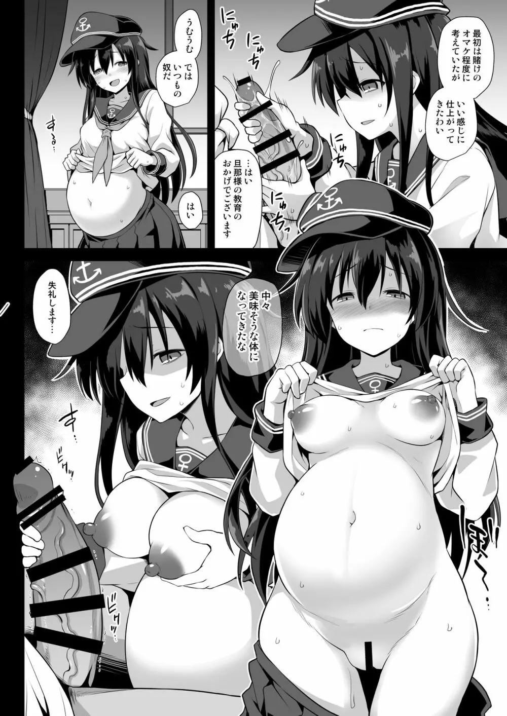 艦娘着妊 永続妊娠奴隷暁 - page4
