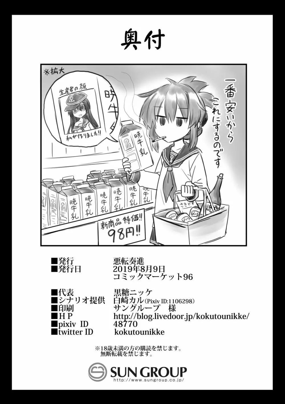 艦娘着妊 永続妊娠奴隷暁 - page42