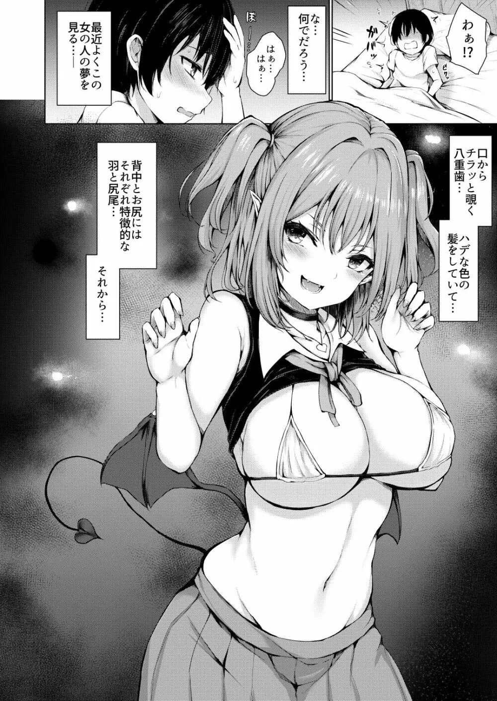 ゆめうつつ - page3