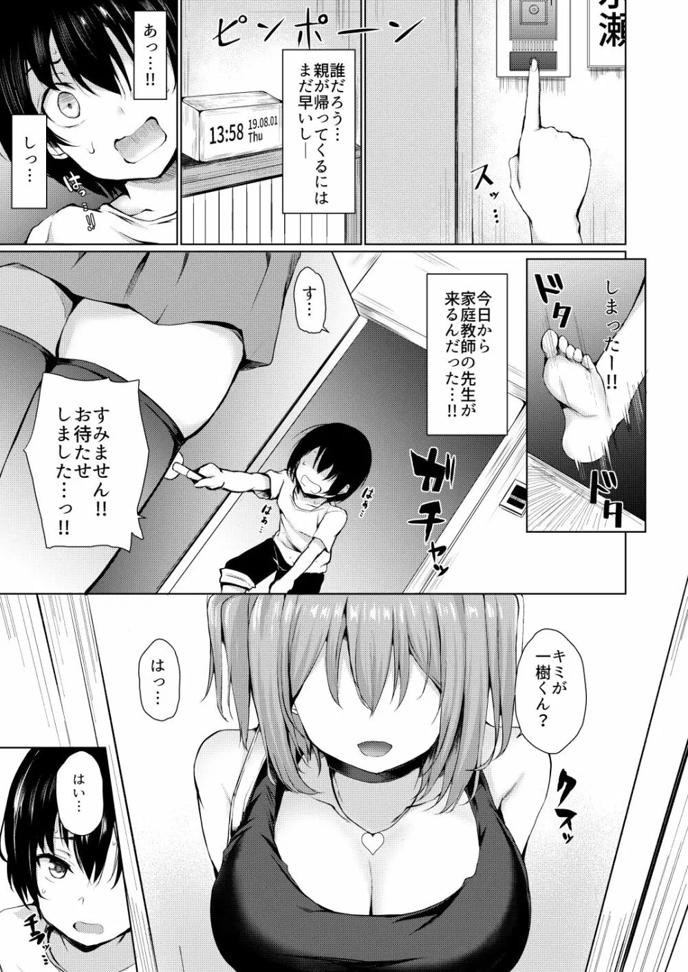 ゆめうつつ - page4