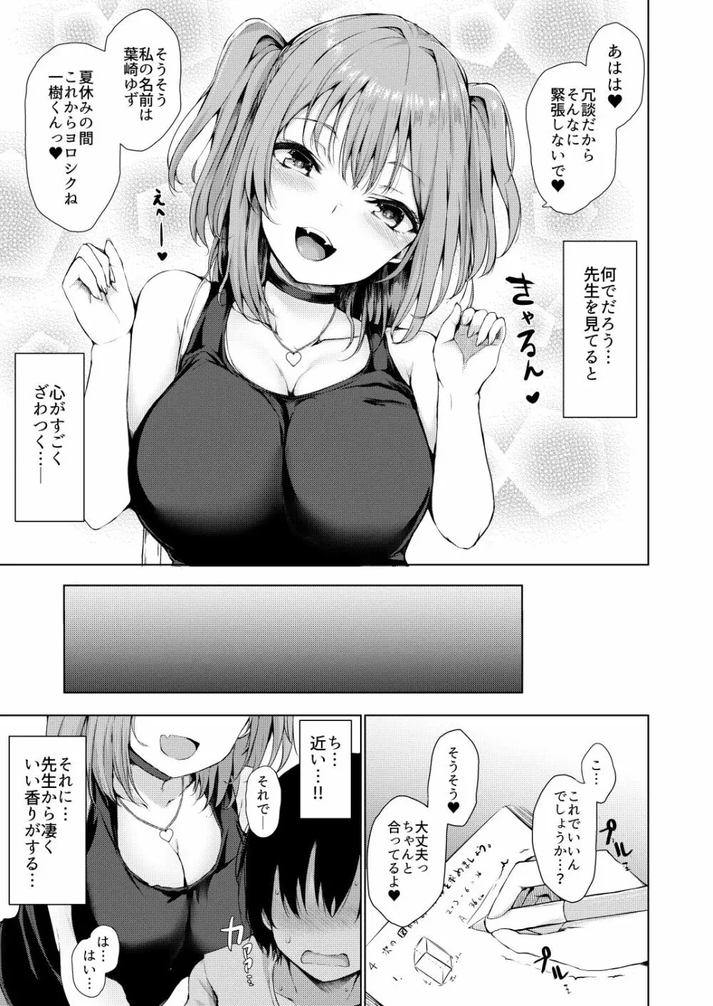 ゆめうつつ - page6