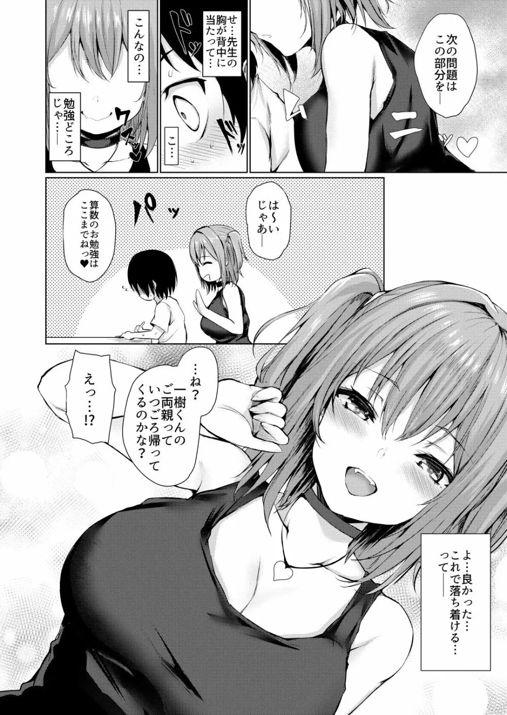 ゆめうつつ - page7