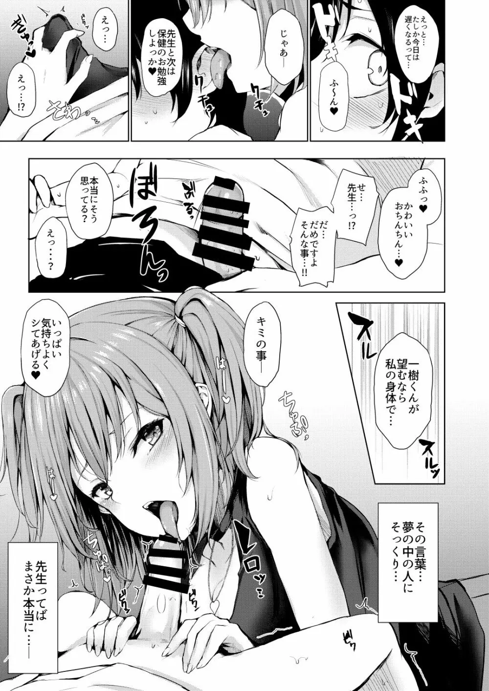 ゆめうつつ - page8