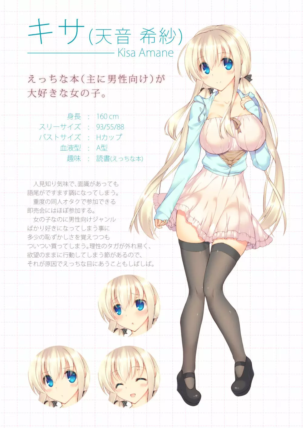 えっちな同人誌は好きですか? -えちすき1- - page12