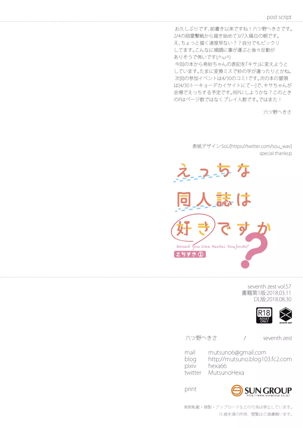えっちな同人誌は好きですか? -えちすき1- - page14