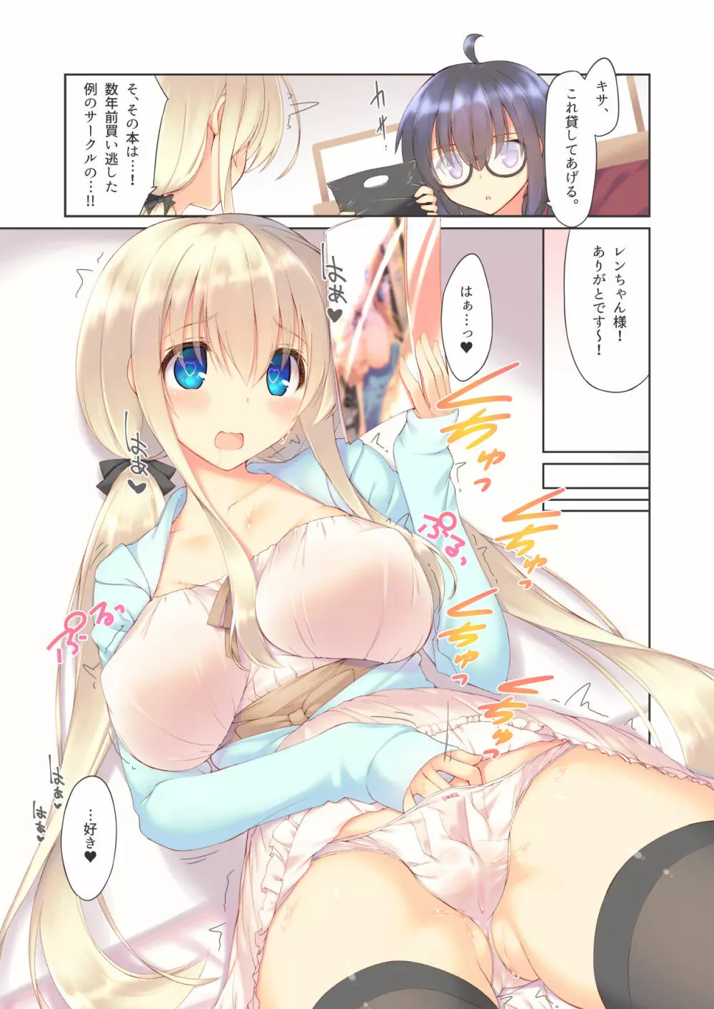 えっちな同人誌は好きですか? -えちすき1- - page5