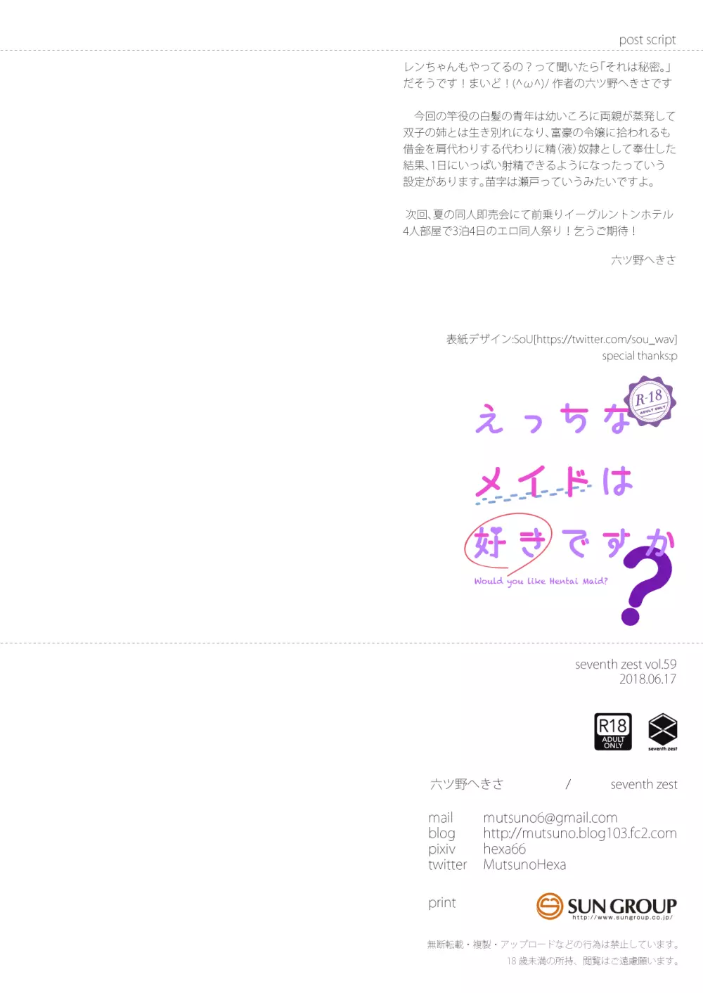 えっちなメイドは好きですか? - page14