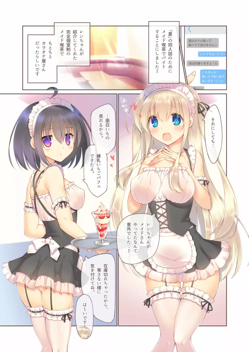 えっちなメイドは好きですか? - page5