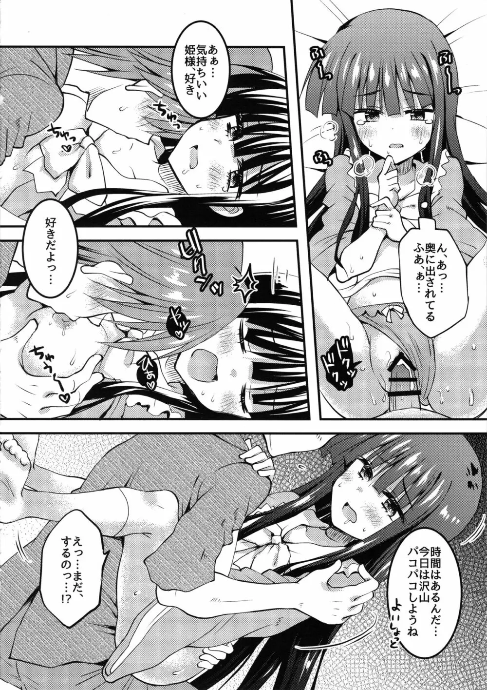姫様、アキバでパコられる。 - page13