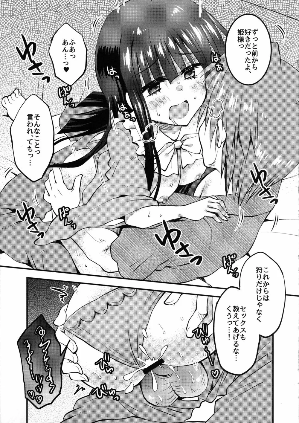 姫様、アキバでパコられる。 - page14