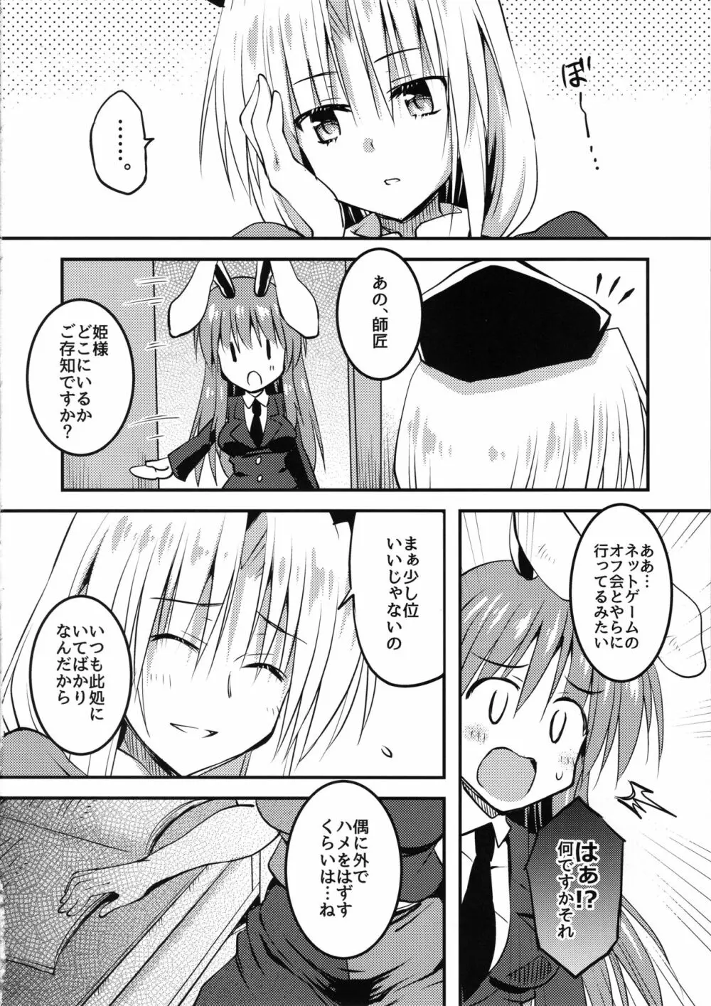 姫様、アキバでパコられる。 - page15
