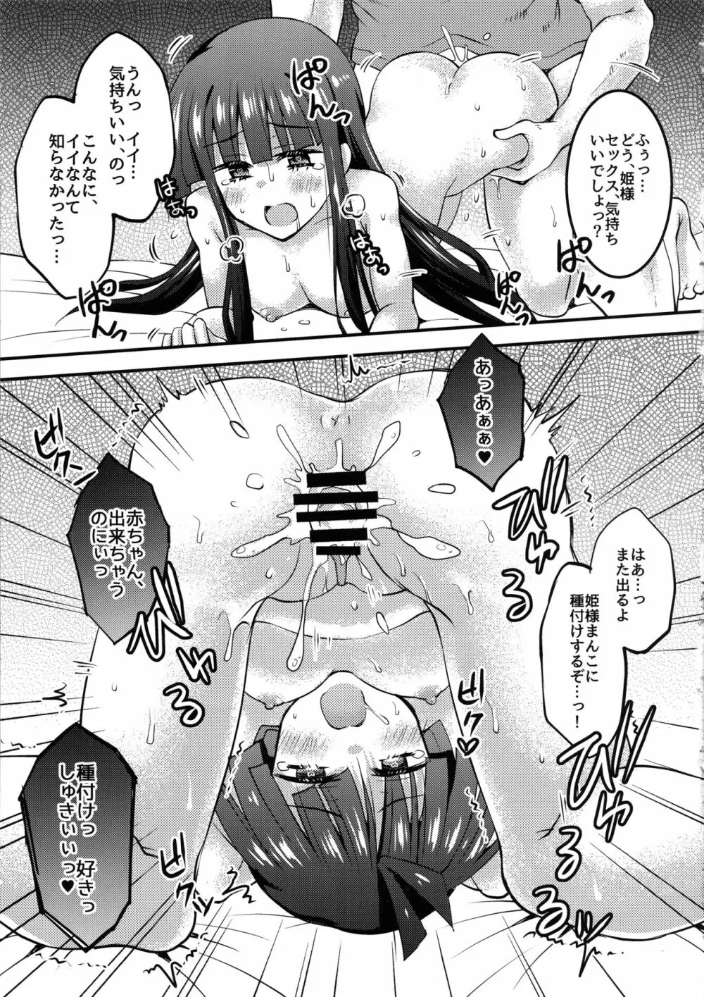 姫様、アキバでパコられる。 - page18