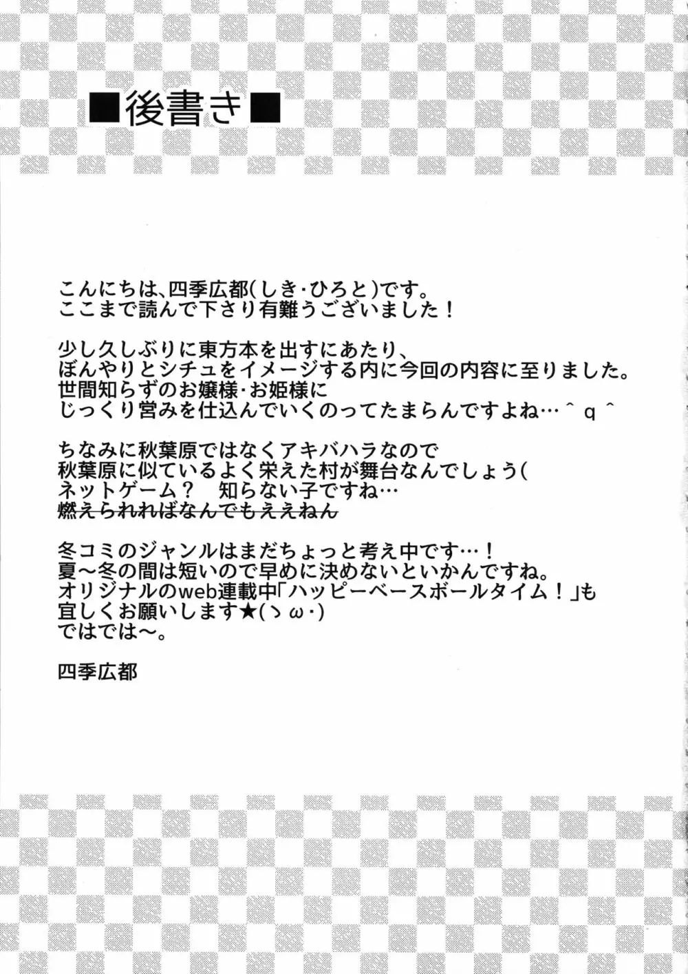 姫様、アキバでパコられる。 - page20