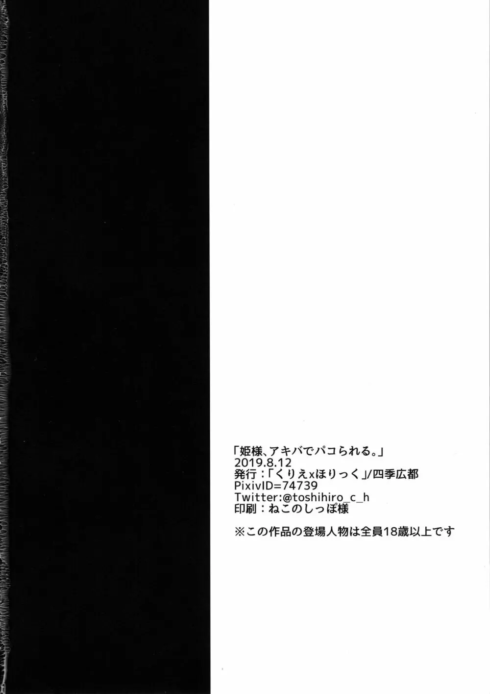 姫様、アキバでパコられる。 - page21